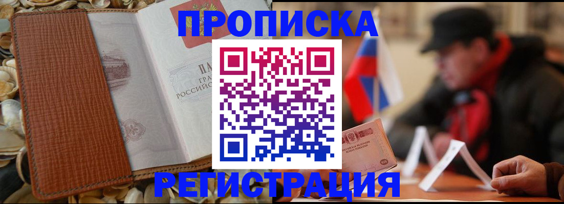 временная регистрация в квартире в Новоаннинском